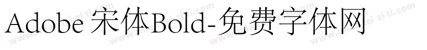 Adobe 宋体Bold字体转换
